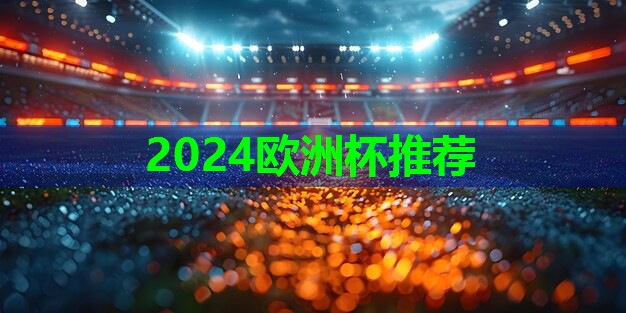 ⚽️2024欧洲杯公司⚽️：五道口室内健身