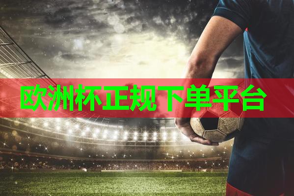 2024欧洲杯集团：打碎舒适区的束缚：迎接双杠举手转体的挑战吧！