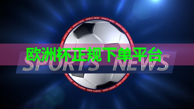 ⚽️2024欧洲杯网站⚽️：锻炼器材放下打不到腿