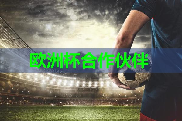 ⚽️2024欧洲杯公司⚽️：室内乒乓球台之间标准距离